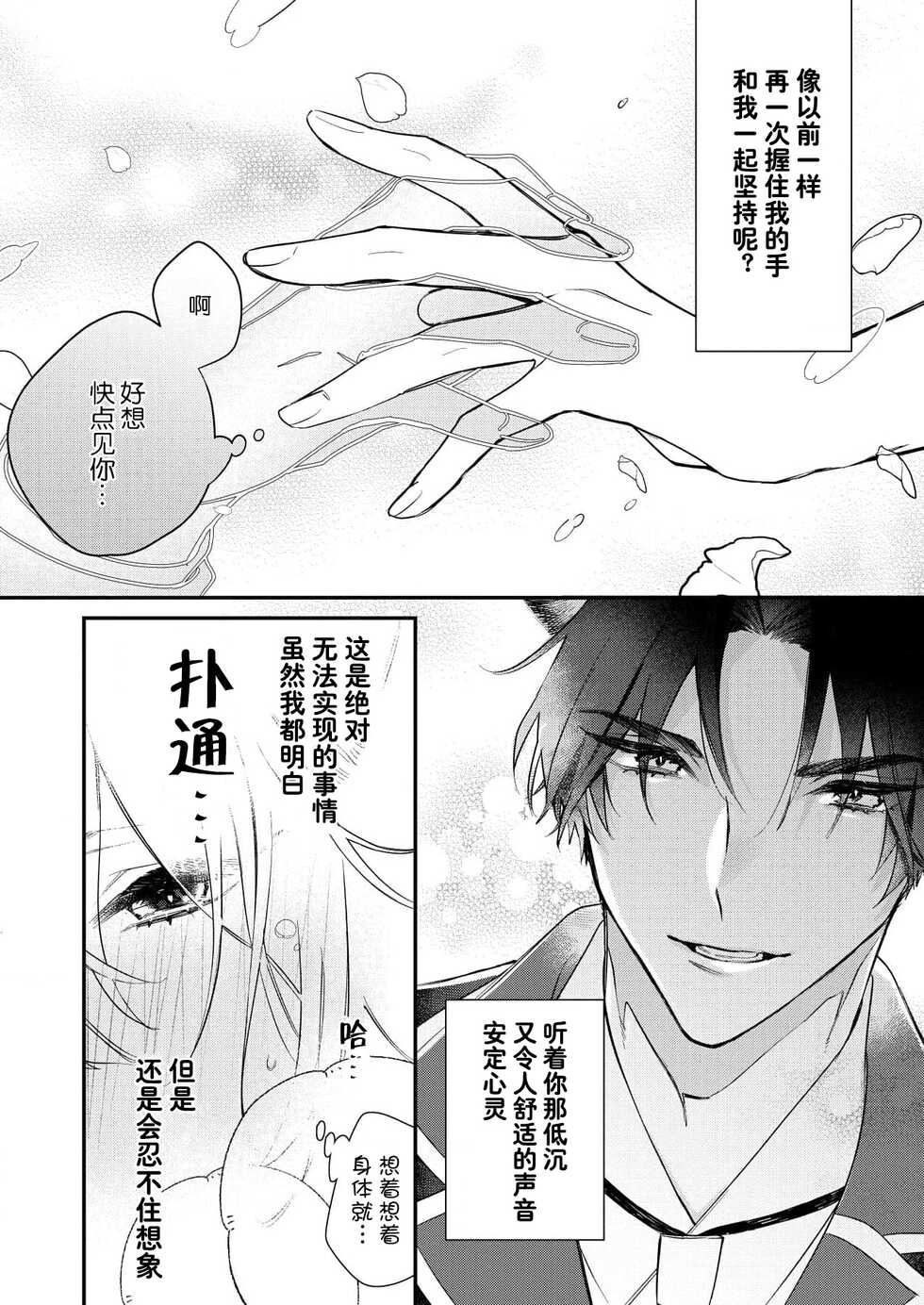 [Shiromitsu Daiya] Dou Shiyou mo nai Hodo ni, Unmei | 无可奈何花落去 只叹道，命运使然 1-4 [Chinese] [莉赛特汉化组] - Page 23