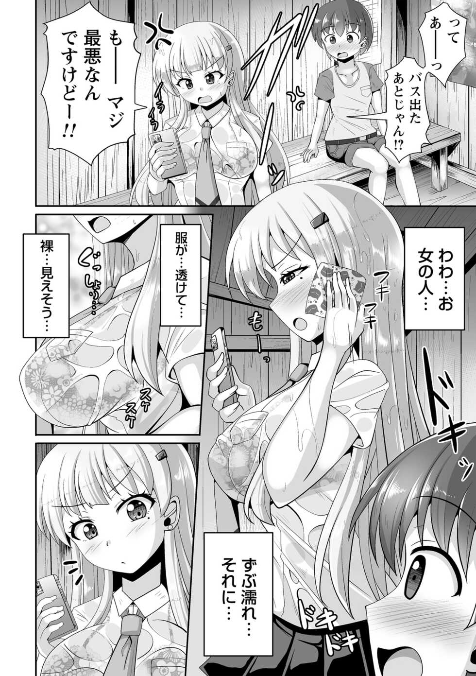 comic Trigger vol.09 - Page 8