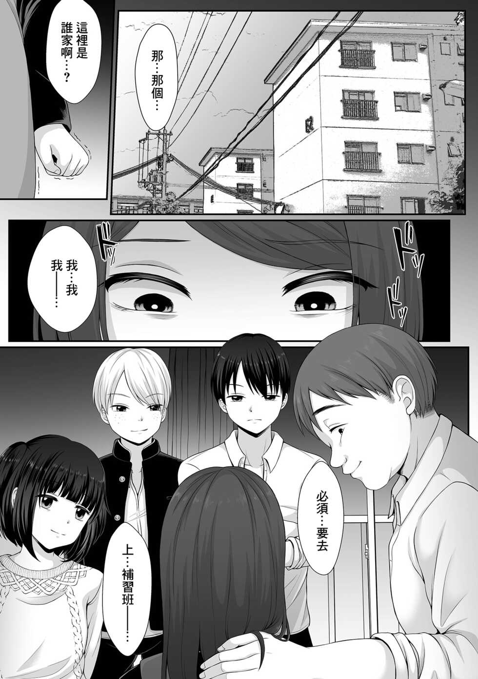 [Denpa Yukkuri] Nibiiro ni Shizumu Momoka Hen Ch. 1 (COMIC Mate Legend Vol. 44 2022-04) [Chinese] [Digital] - Page 5