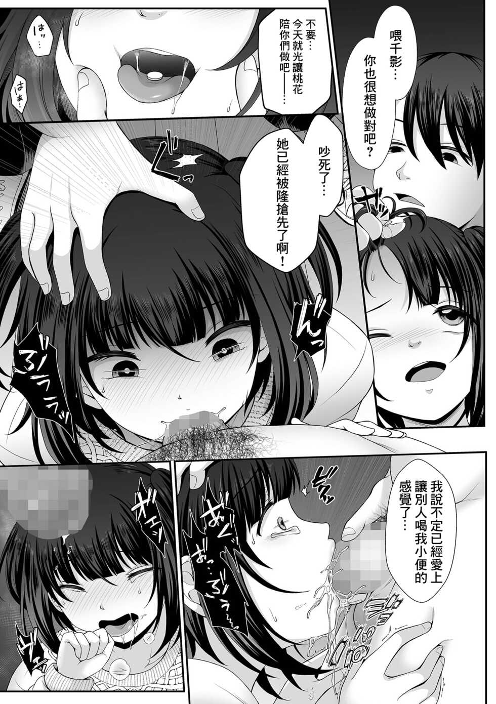 [Denpa Yukkuri] Nibiiro ni Shizumu Momoka Hen Ch. 1 (COMIC Mate Legend Vol. 44 2022-04) [Chinese] [Digital] - Page 9