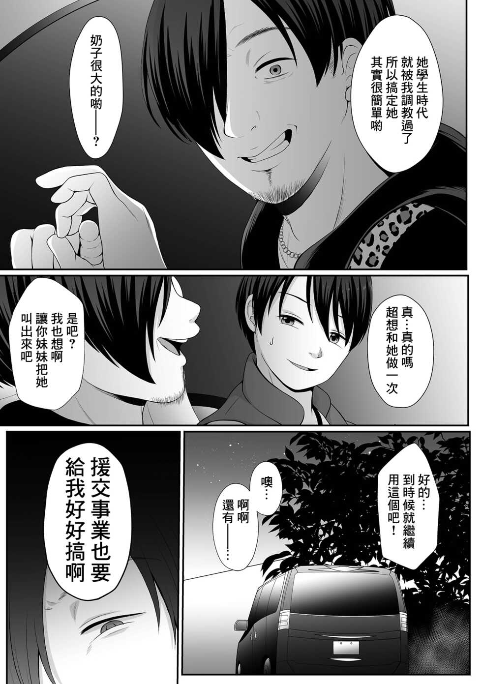 [Denpa Yukkuri] Nibiiro ni Shizumu Momoka Hen Ch. 1 (COMIC Mate Legend Vol. 44 2022-04) [Chinese] [Digital] - Page 19