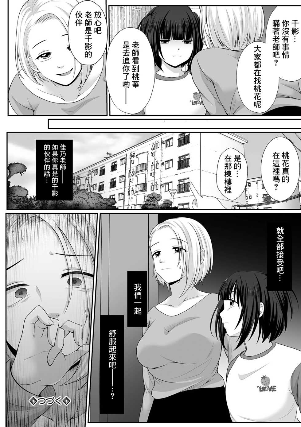 [Denpa Yukkuri] Nibiiro ni Shizumu Momoka Hen Ch. 1 (COMIC Mate Legend Vol. 44 2022-04) [Chinese] [Digital] - Page 20