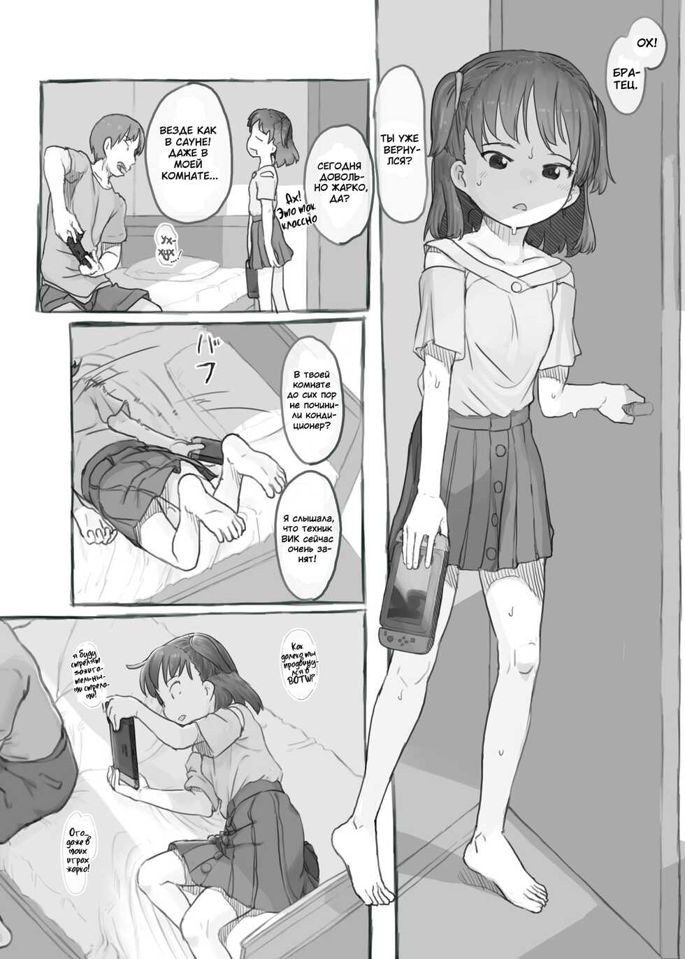 [Kuromahou Kenkyuujo (Nukaji)] Imouto to Nuku | Сеанс дрочки с моей младшей сестрой! [Russian] [﻿goblinn] [Digital] - Page 5