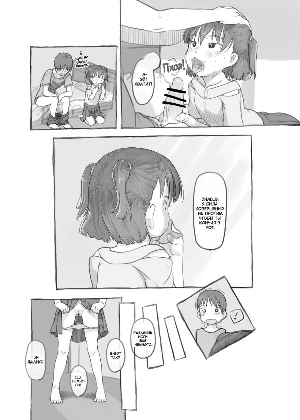 [Kuromahou Kenkyuujo (Nukaji)] Imouto to Nuku | Сеанс дрочки с моей младшей сестрой! [Russian] [﻿goblinn] [Digital] - Page 32