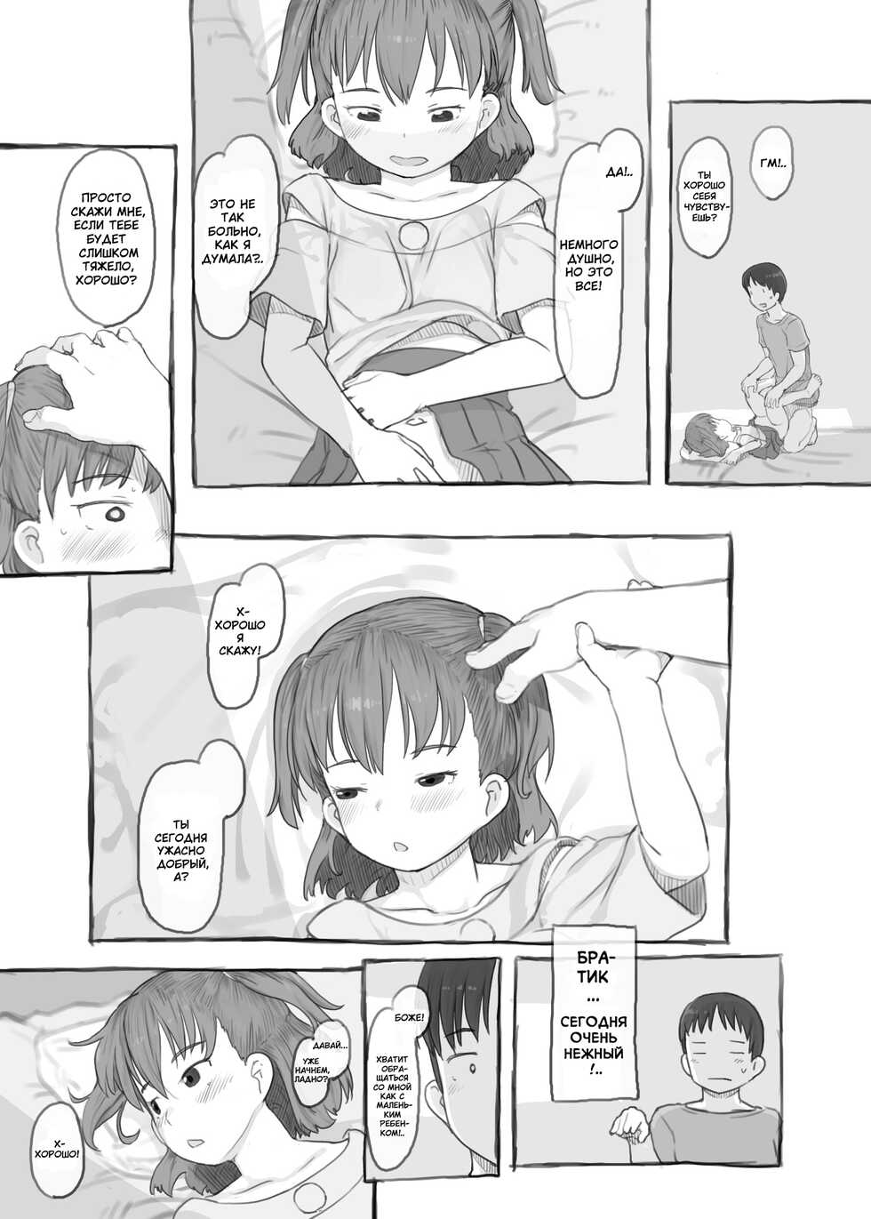 [Kuromahou Kenkyuujo (Nukaji)] Imouto to Nuku | Сеанс дрочки с моей младшей сестрой! [Russian] [﻿goblinn] [Digital] - Page 40