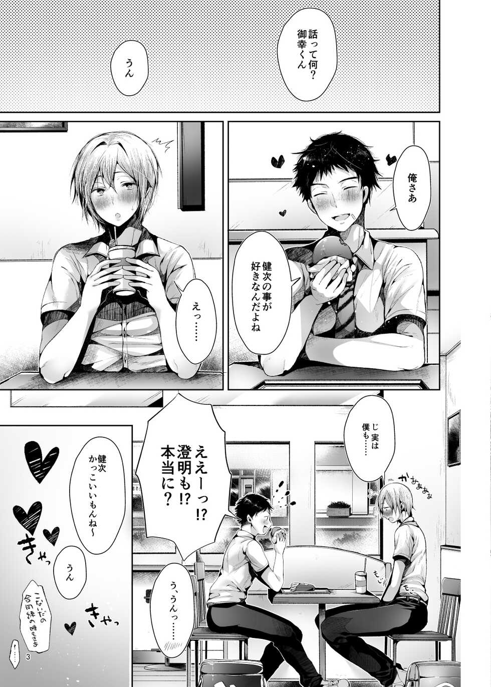 [DOUX (-A)] TRIANGLE LIFE (ALL OUT!!) [Digital] - Page 4