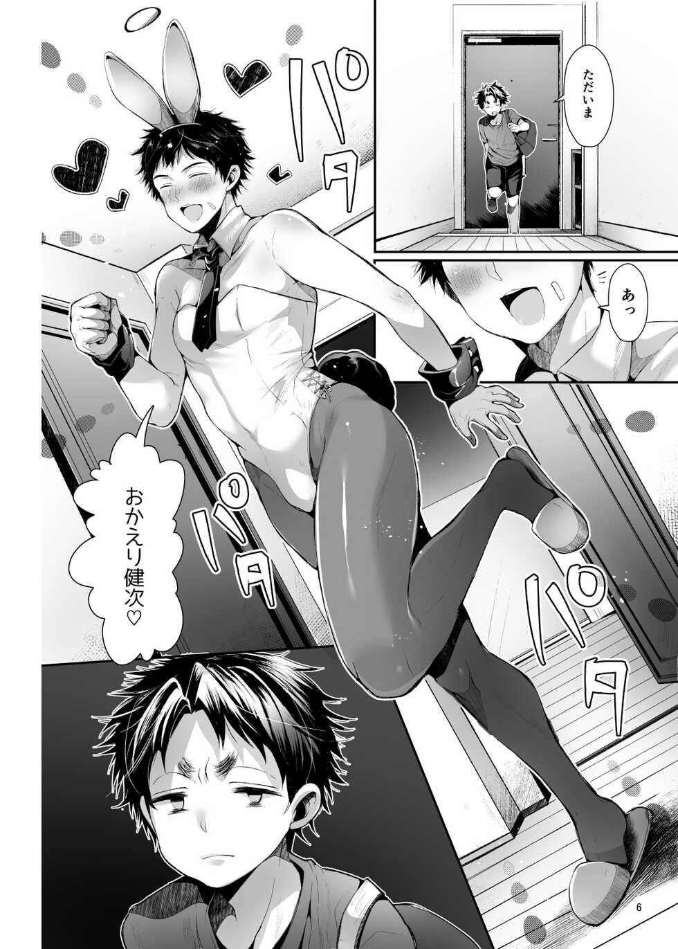 [DOUX (-A)] TRIANGLE LIFE (ALL OUT!!) [Digital] - Page 7