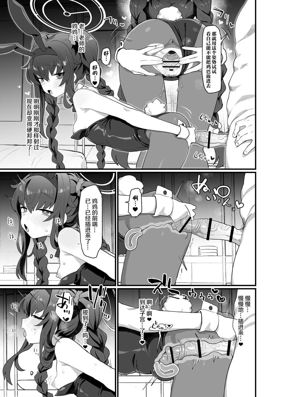 [Ballistic onahole (Б)] Koshokan Wishlist (Blue Archive) [Chinese] [颠佬旅者汉化组] [Digital] - Page 27