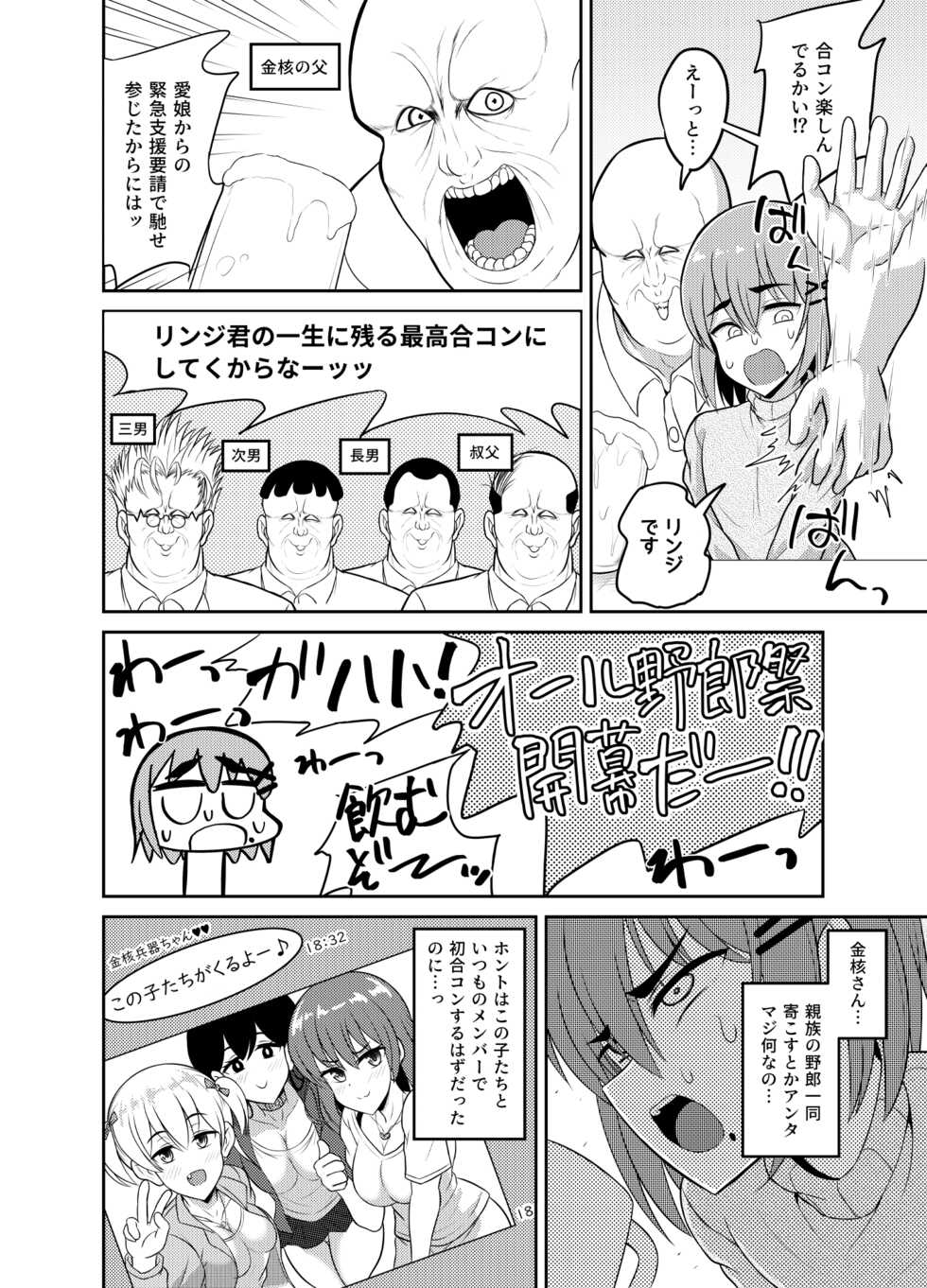 [Hyper Houbokujou (Hitsujinx)] Goukon Deisui Scramble [Digital] - Page 6