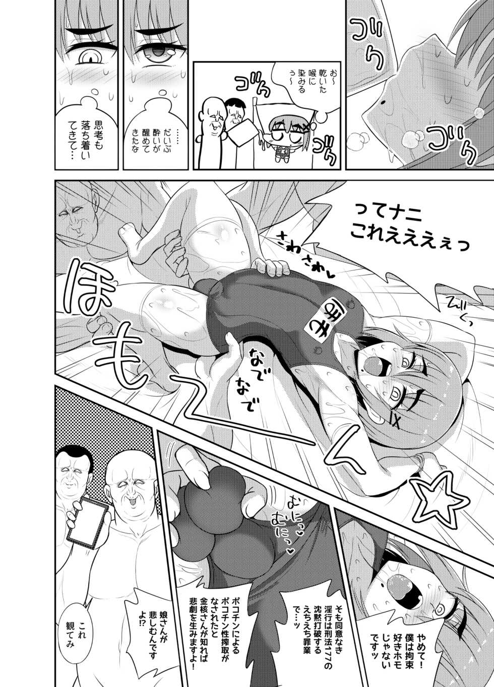 [Hyper Houbokujou (Hitsujinx)] Goukon Deisui Scramble [Digital] - Page 12