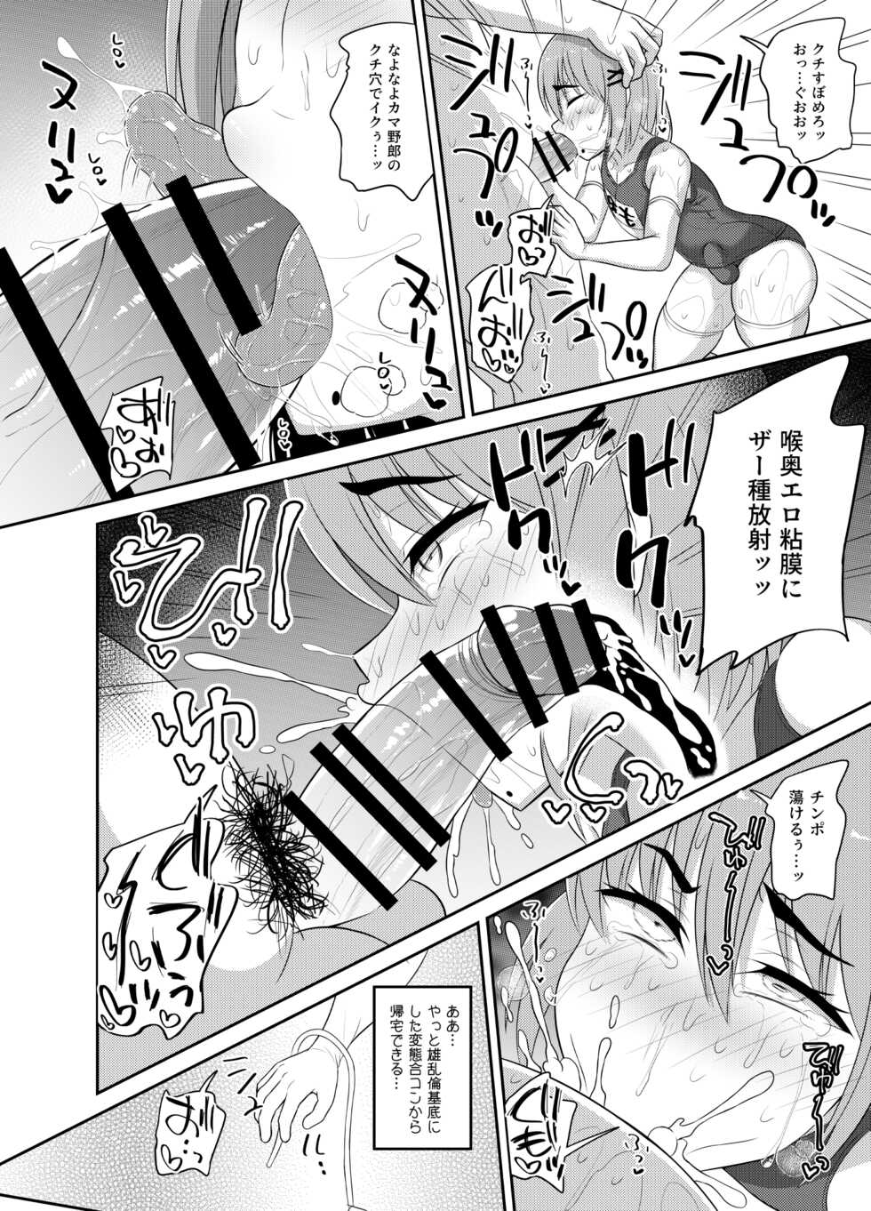 [Hyper Houbokujou (Hitsujinx)] Goukon Deisui Scramble [Digital] - Page 20
