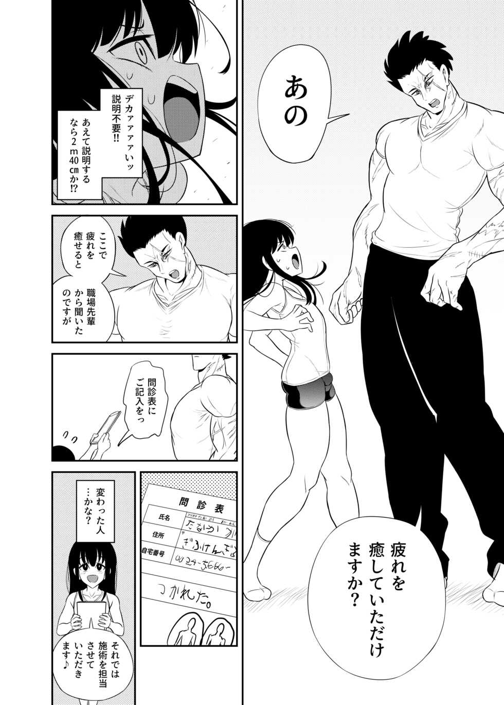 [Hyper Houbokujou (Hitsujinx)] Kounai Doppyun Mesu Kobi Shijutsu [Digital] - Page 3
