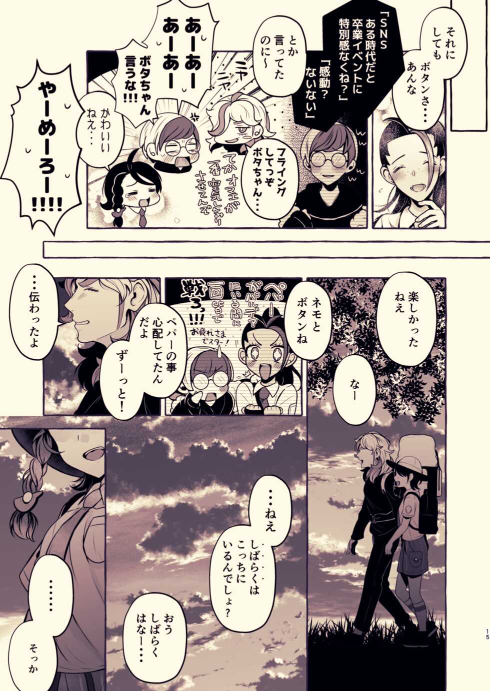 [Comoyoko (Rogobo)] To Eden / From Eden (Pokémon Scarlet) [Sample] - Page 23