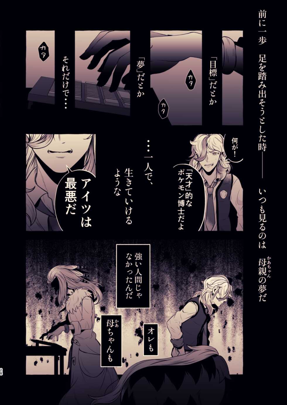 [Comoyoko (Rogobo)] To Eden / From Eden (Pokémon Scarlet) [Sample] - Page 36