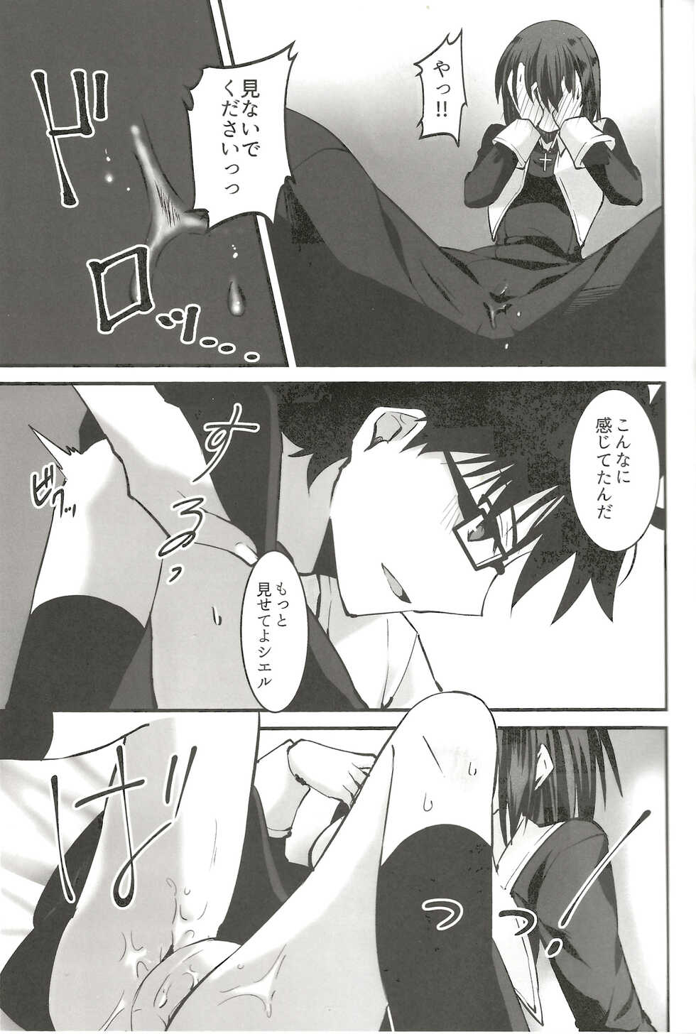 [Plathina Doll (Ven)] Shokuzai (Tsukihime) - Page 18
