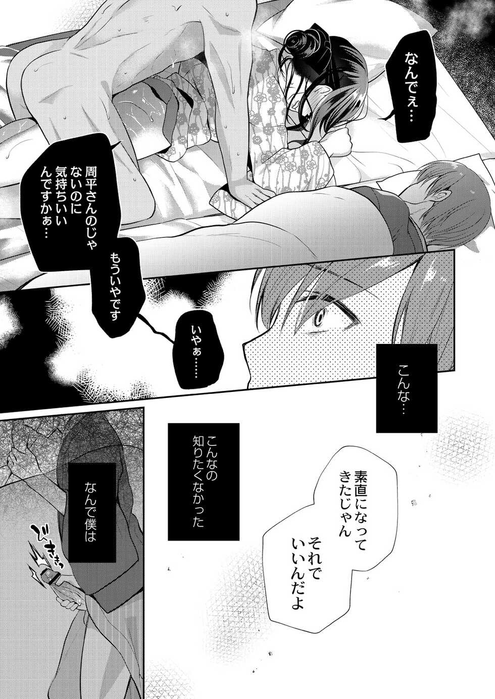 [Nanasaki] Utsurou Karada [Digital] - Page 25