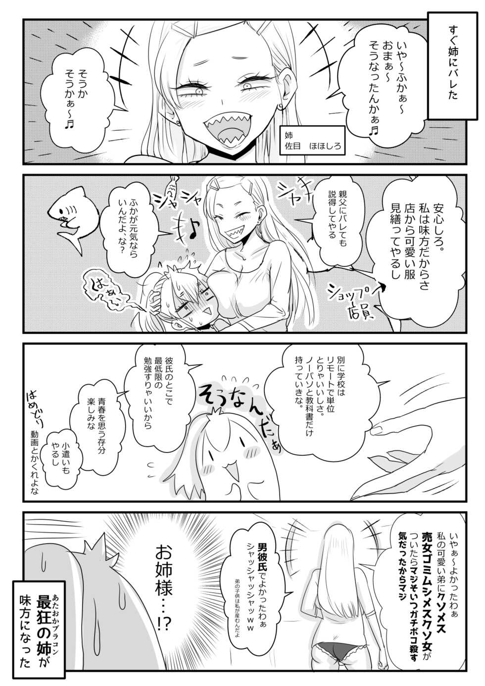 [Wamusho (Wamuko)] Same-kun wa Senpai to Douseiai Shitai - Page 30