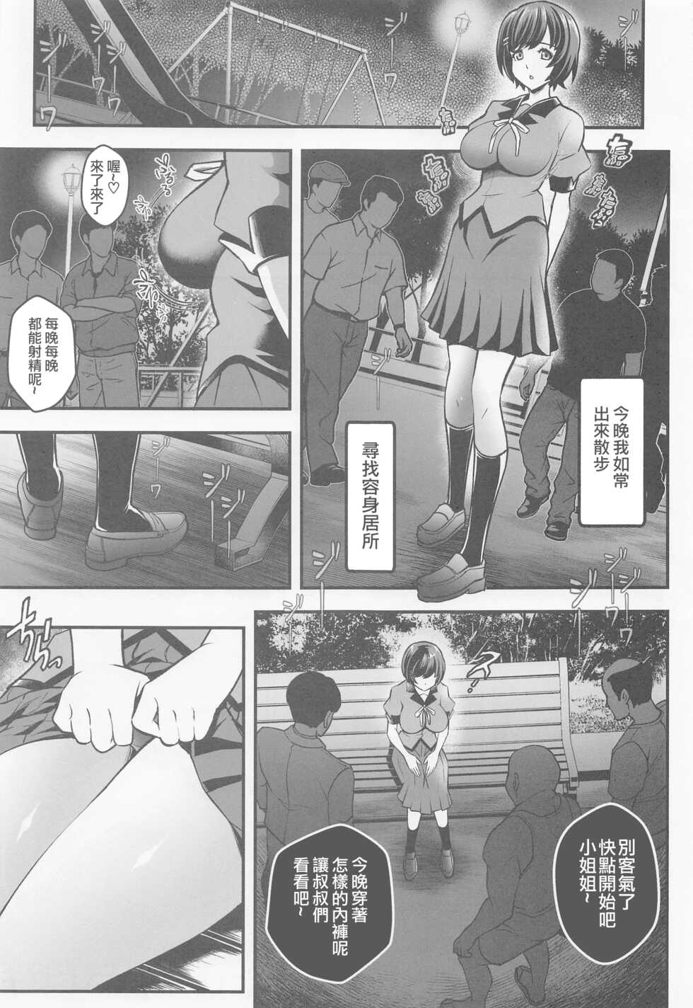 (C100) [Metabocafe Offensive Smell Uproar (Itachou)] Rouka no Musume Soushuuhen (Bakemonogatari) [Chinese] [個人渣翻] - Page 6