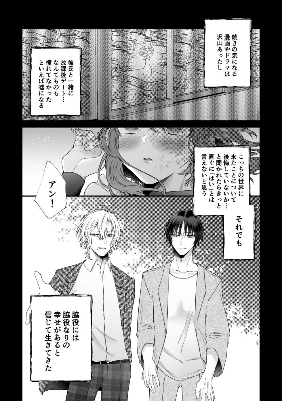 [Mimiwo] [Doujin TL] Mobu to Doku to Amaama to [Haishin-chuu] - Page 2