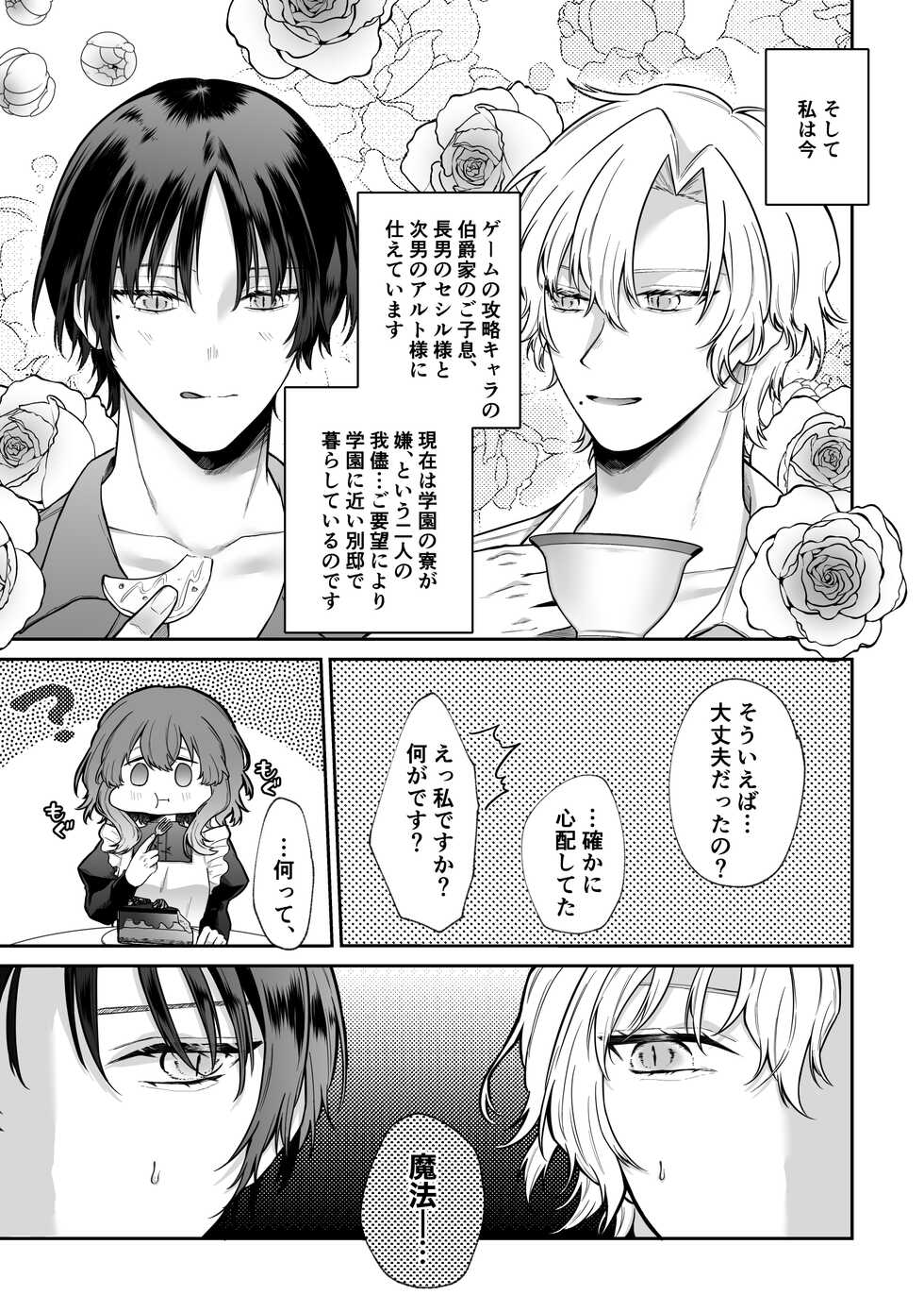 [Mimiwo] [Doujin TL] Mobu to Doku to Amaama to [Haishin-chuu] - Page 12