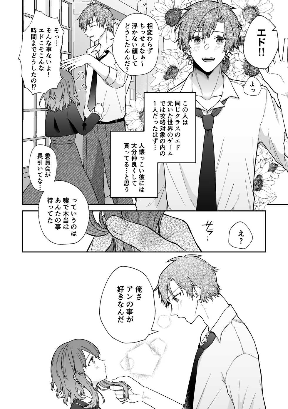 [Mimiwo] [Doujin TL] Mobu to Doku to Amaama to [Haishin-chuu] - Page 15