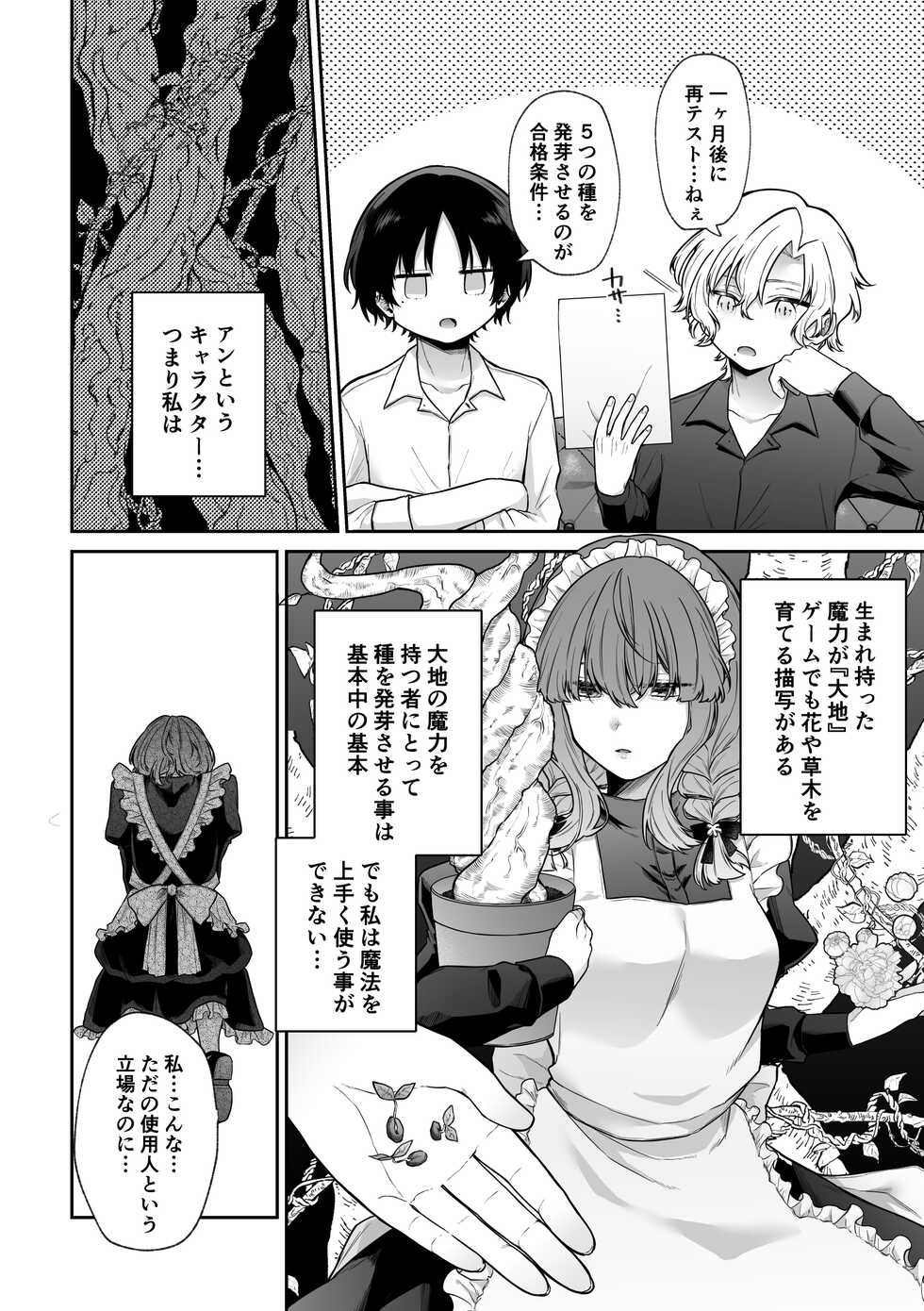 [Mimiwo] [Doujin TL] Mobu to Doku to Amaama to [Haishin-chuu] - Page 17