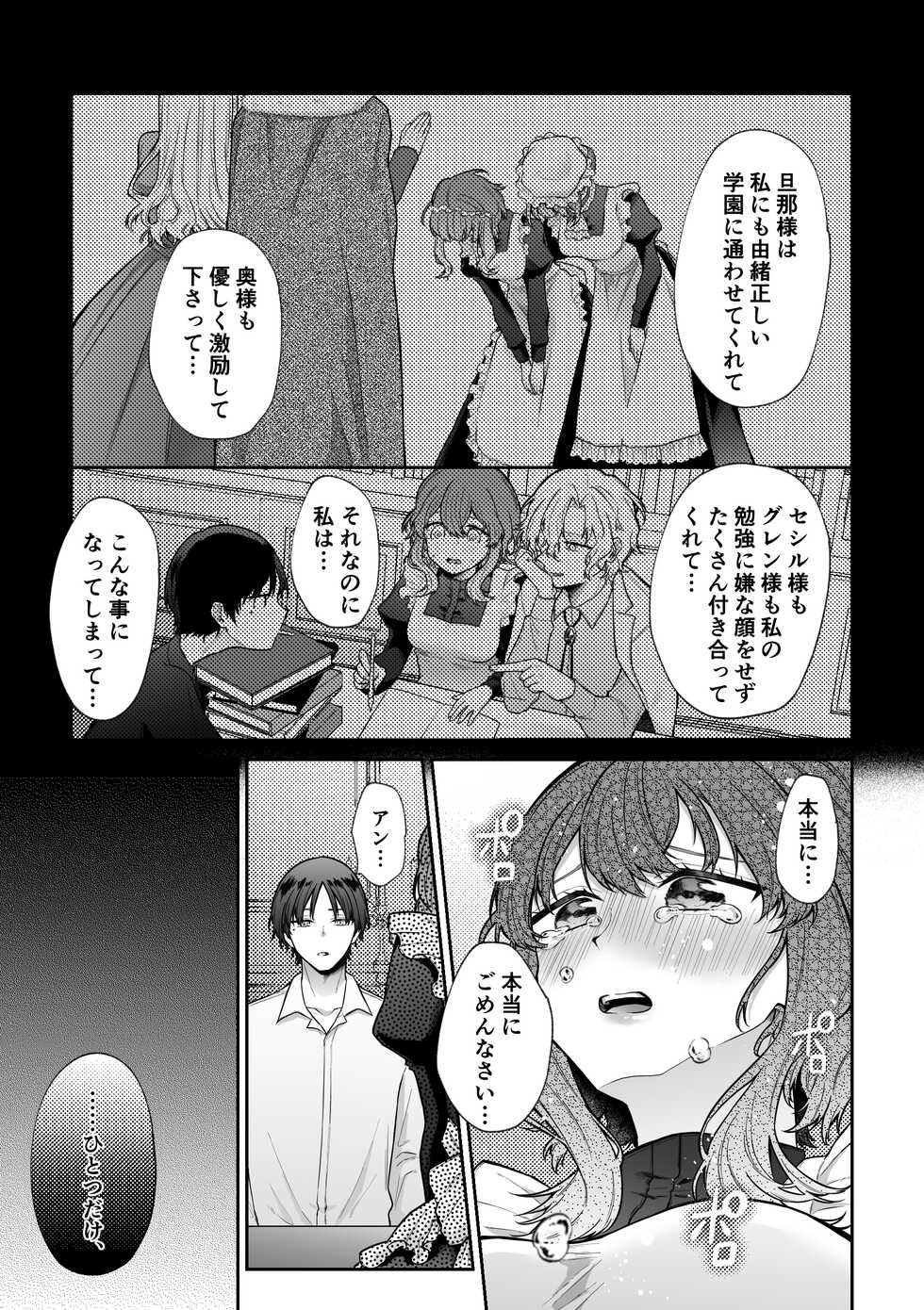 [Mimiwo] [Doujin TL] Mobu to Doku to Amaama to [Haishin-chuu] - Page 18