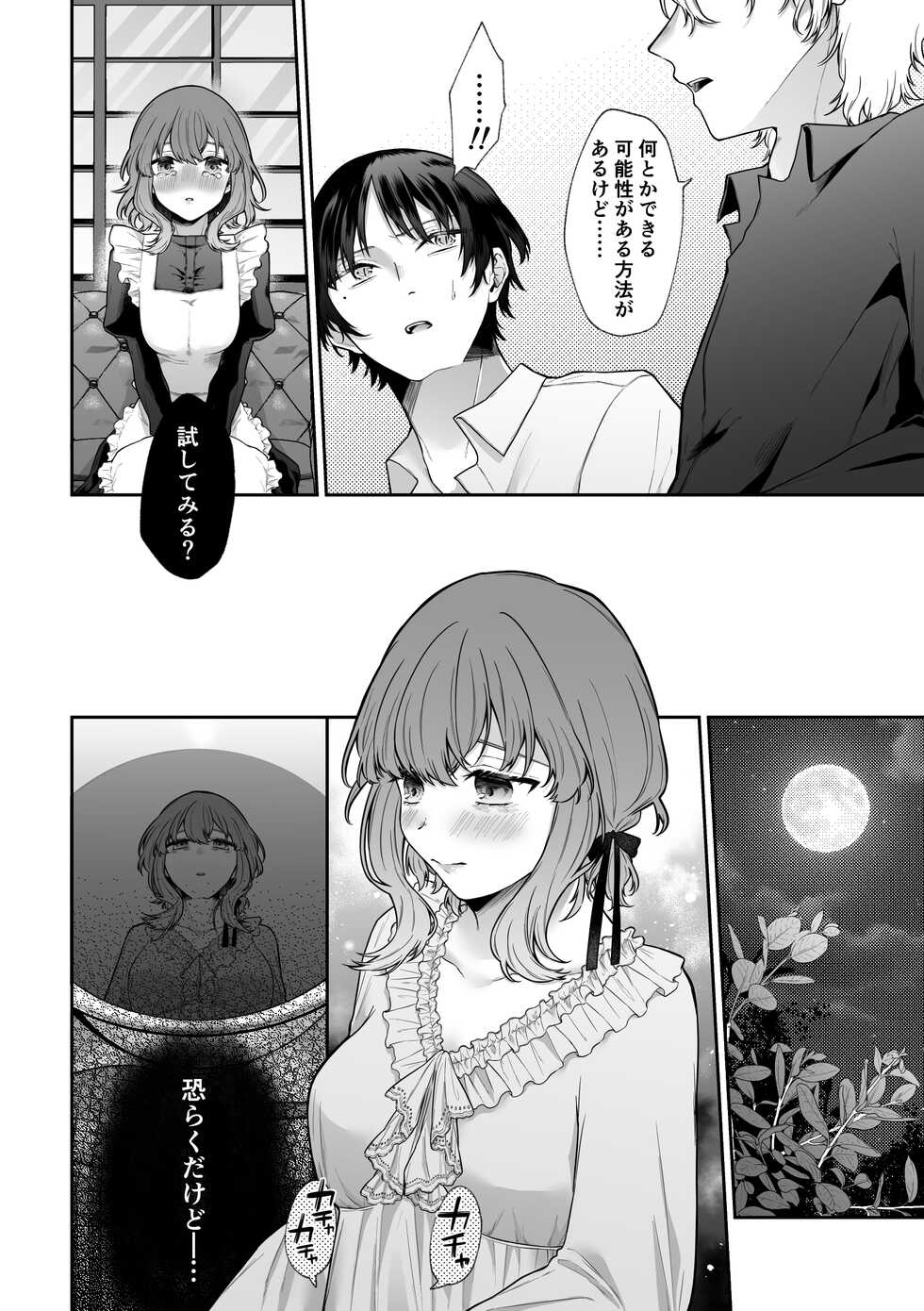 [Mimiwo] [Doujin TL] Mobu to Doku to Amaama to [Haishin-chuu] - Page 19