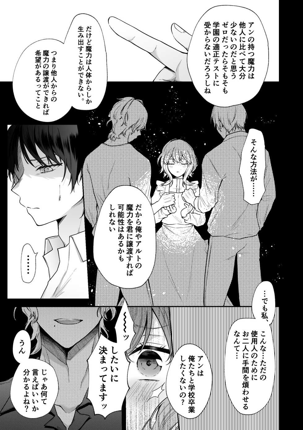 [Mimiwo] [Doujin TL] Mobu to Doku to Amaama to [Haishin-chuu] - Page 20