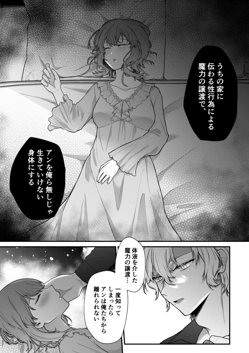 [Mimiwo] [Doujin TL] Mobu to Doku to Amaama to [Haishin-chuu] - Page 24