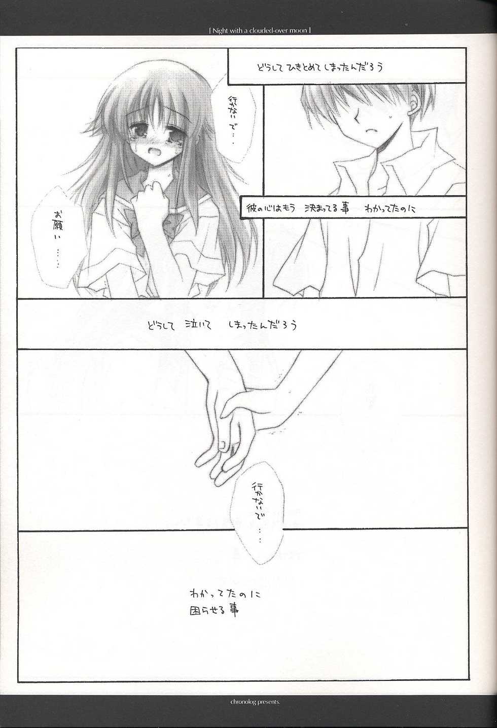 (C62) [Chronolog (Sakurazawa Izumi)] Night with a clouded-over moon (Suigetsu) - Page 6