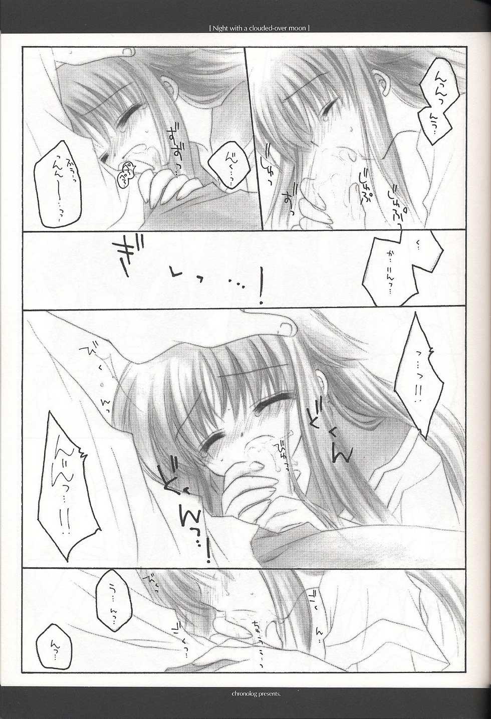 (C62) [Chronolog (Sakurazawa Izumi)] Night with a clouded-over moon (Suigetsu) - Page 16