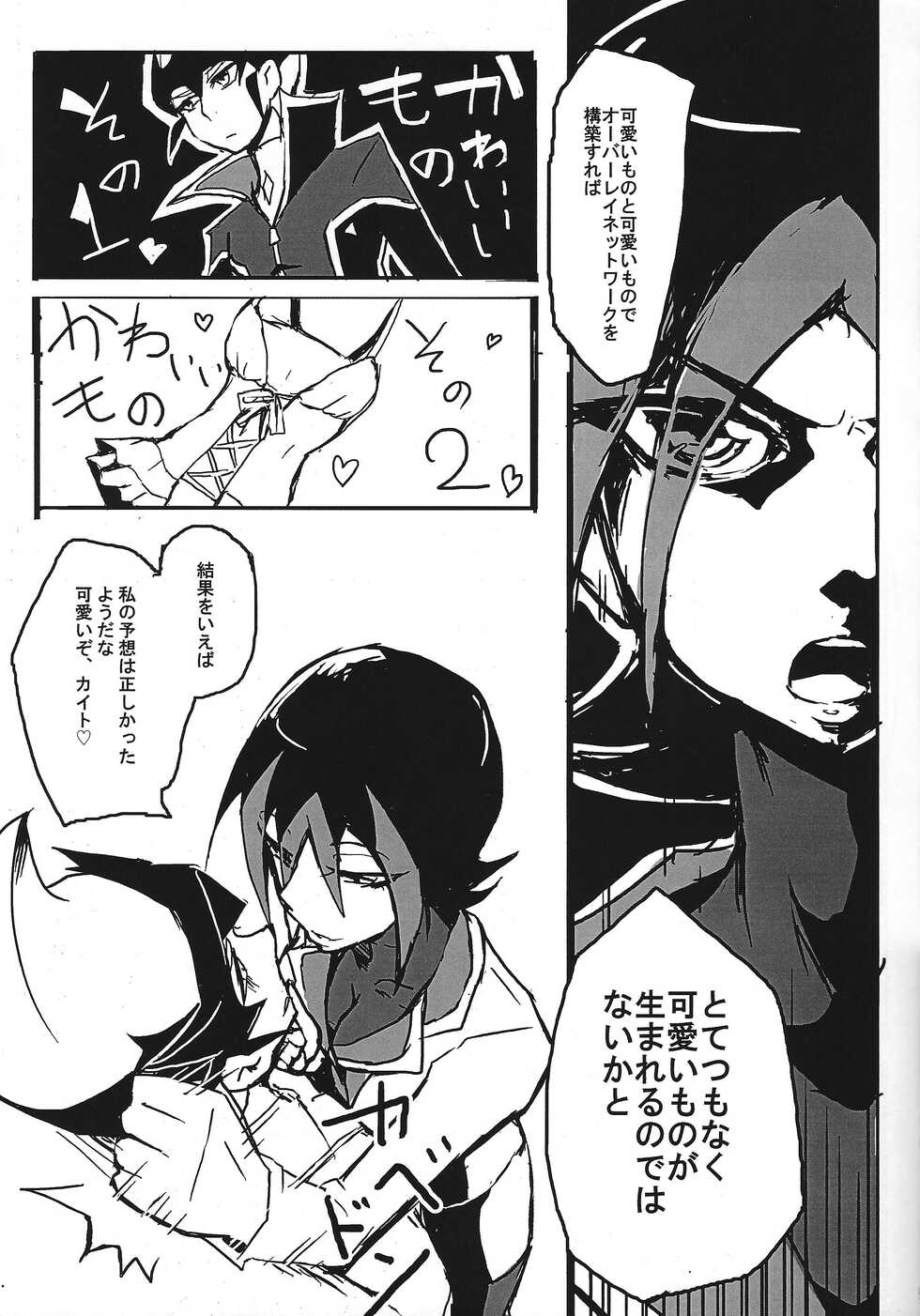 (Sennen Battle Phase 12) [alwaysHP1 (Senda Hisamaru)] Autogynephilia no Yoru (Yu-Gi-Oh! ZEXAL) - Page 6