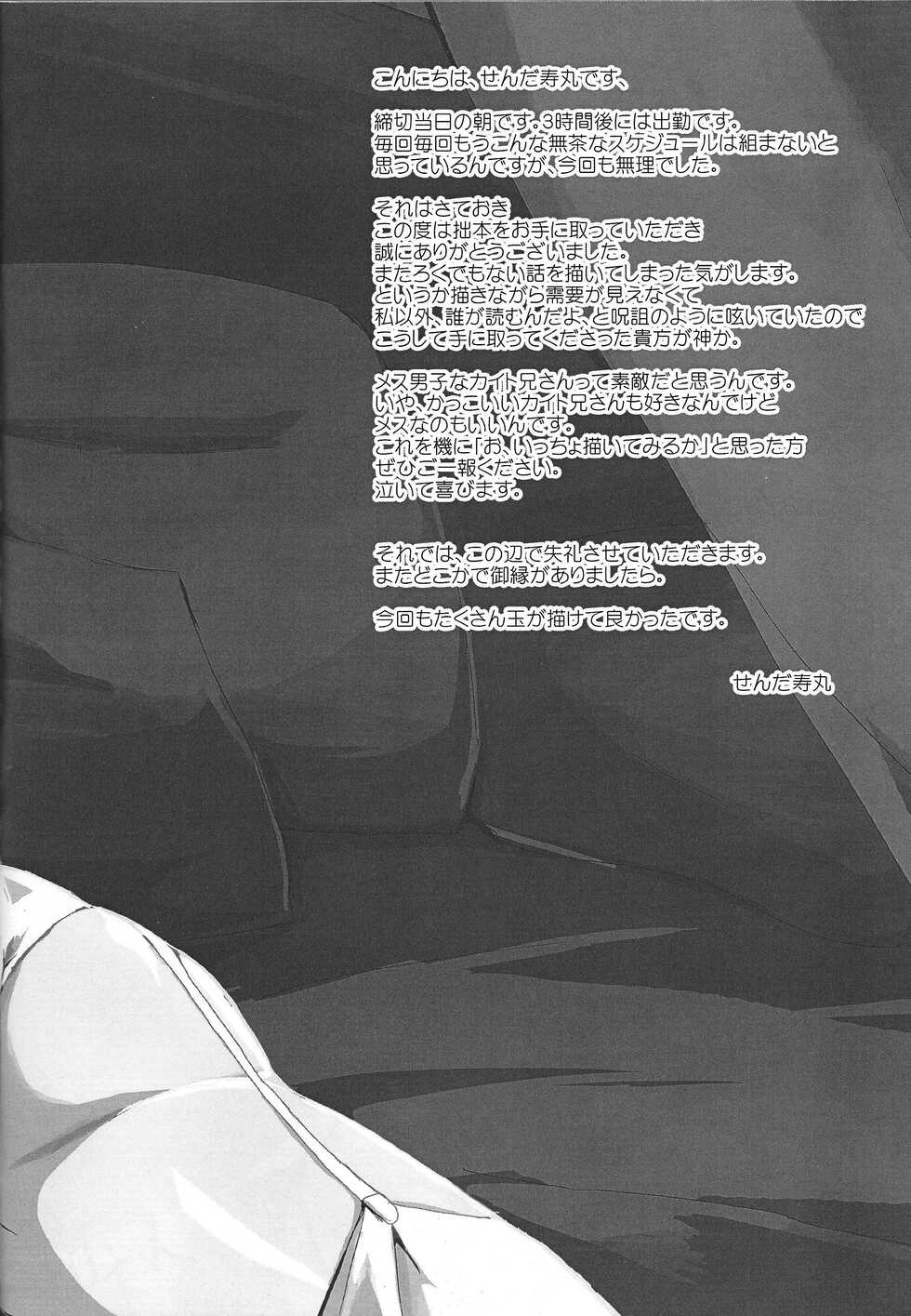 (Sennen Battle Phase 12) [alwaysHP1 (Senda Hisamaru)] Autogynephilia no Yoru (Yu-Gi-Oh! ZEXAL) - Page 19