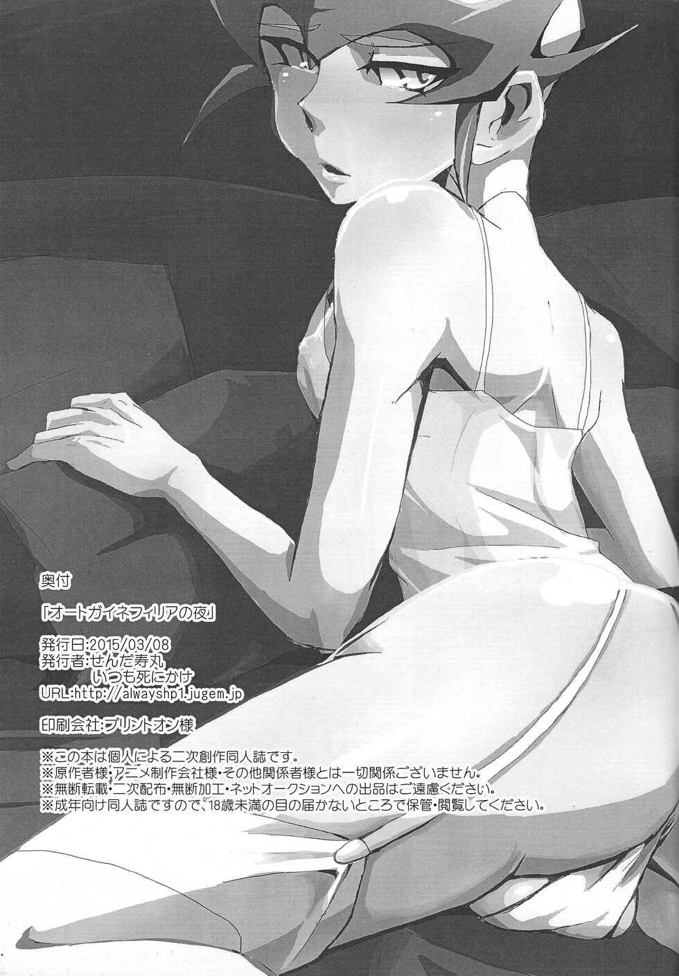 (Sennen Battle Phase 12) [alwaysHP1 (Senda Hisamaru)] Autogynephilia no Yoru (Yu-Gi-Oh! ZEXAL) - Page 20