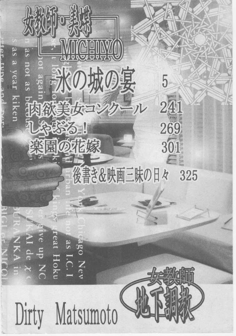 [Dirty Matsumoto] Onna Kyoushi Chika Choukyou - Page 5