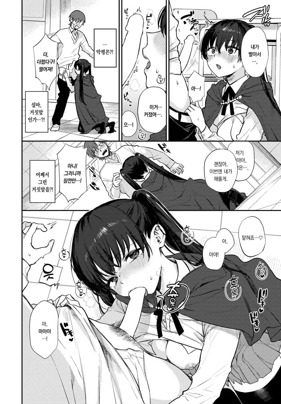 [Kakei Kei] Spirichupal | 스피리츄파 (COMIC BAVEL 2023-04) [Korean] [팀 오바참치] [Digital] - Page 13