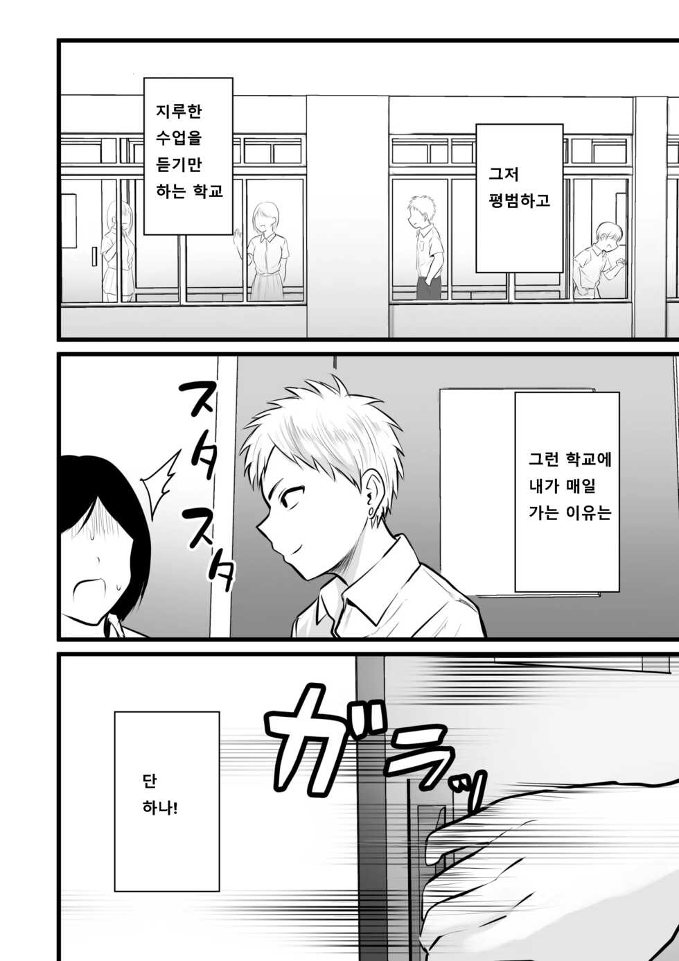 [Pop Machine-gun (Kaho Ren)] Hokenshitsu no Hitozuma Sensei no Bonyuu o Nomi ni Iku Hanashi | 보건실의 유부녀 선생님의 모유를 마시러 가는 이야기 [Korean] - Page 2