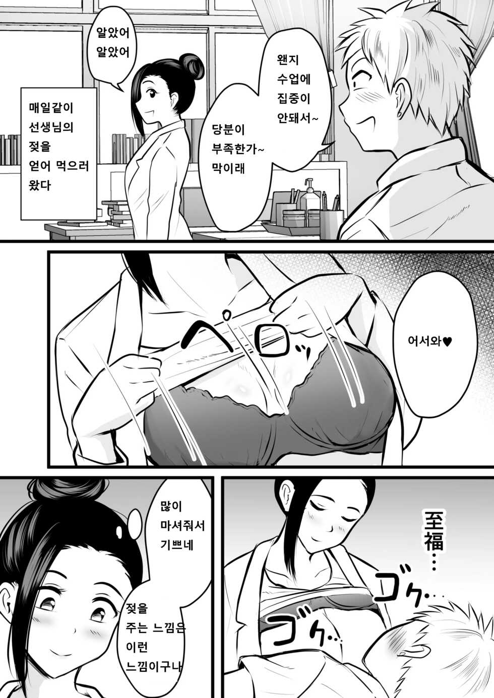 [Pop Machine-gun (Kaho Ren)] Hokenshitsu no Hitozuma Sensei no Bonyuu o Nomi ni Iku Hanashi | 보건실의 유부녀 선생님의 모유를 마시러 가는 이야기 [Korean] - Page 14