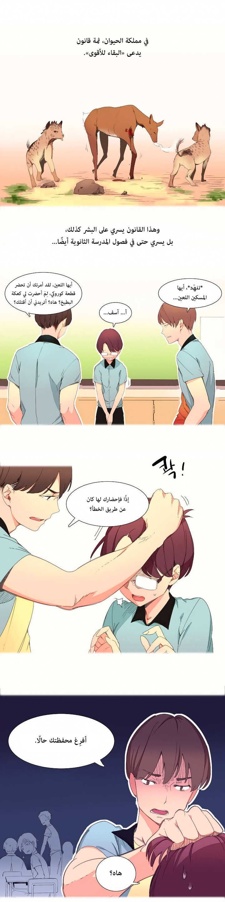 [Tankguy, ROZER] A World That I Rule | عالمٌ أحكمه أنا Ch.01-30 [Arabic] [Lolicore-Subs] (Ongoing) - Page 6