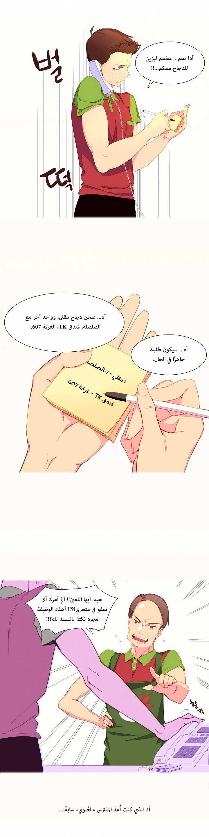 [Tankguy, ROZER] A World That I Rule | عالمٌ أحكمه أنا Ch.01-30 [Arabic] [Lolicore-Subs] (Ongoing) - Page 12