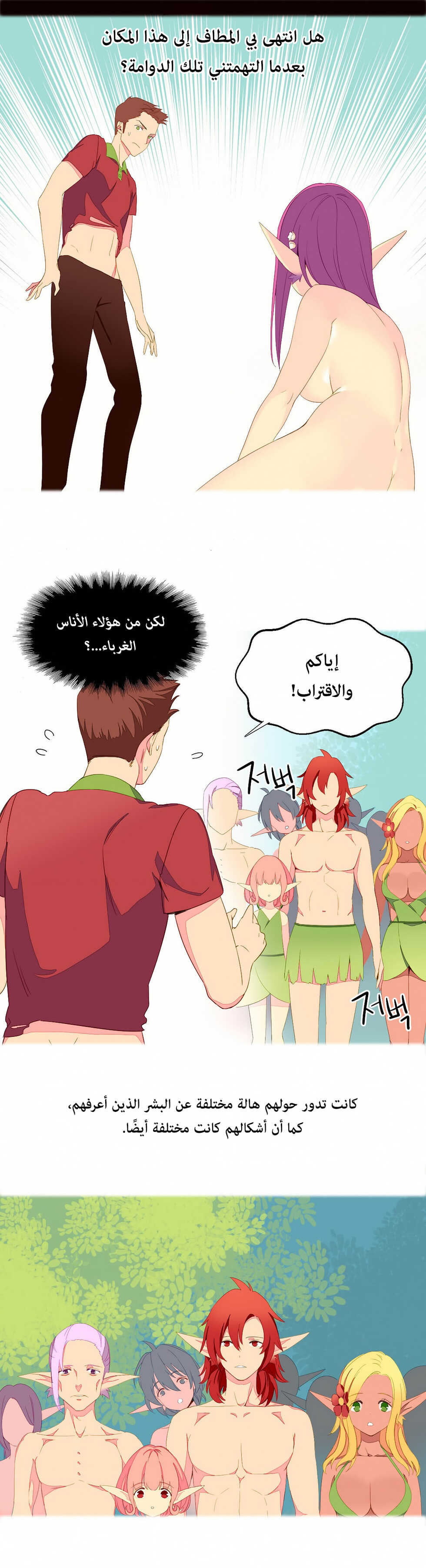 [Tankguy, ROZER] A World That I Rule | عالمٌ أحكمه أنا Ch.01-30 [Arabic] [Lolicore-Subs] (Ongoing) - Page 53