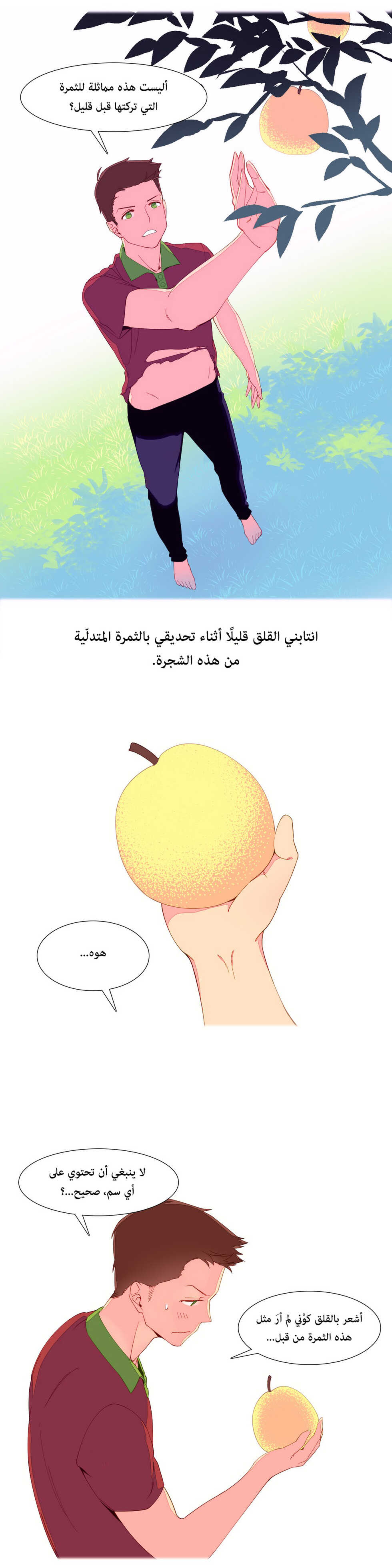 [Tankguy, ROZER] A World That I Rule | عالمٌ أحكمه أنا Ch.01-30 [Arabic] [Lolicore-Subs] (Ongoing) - Page 74