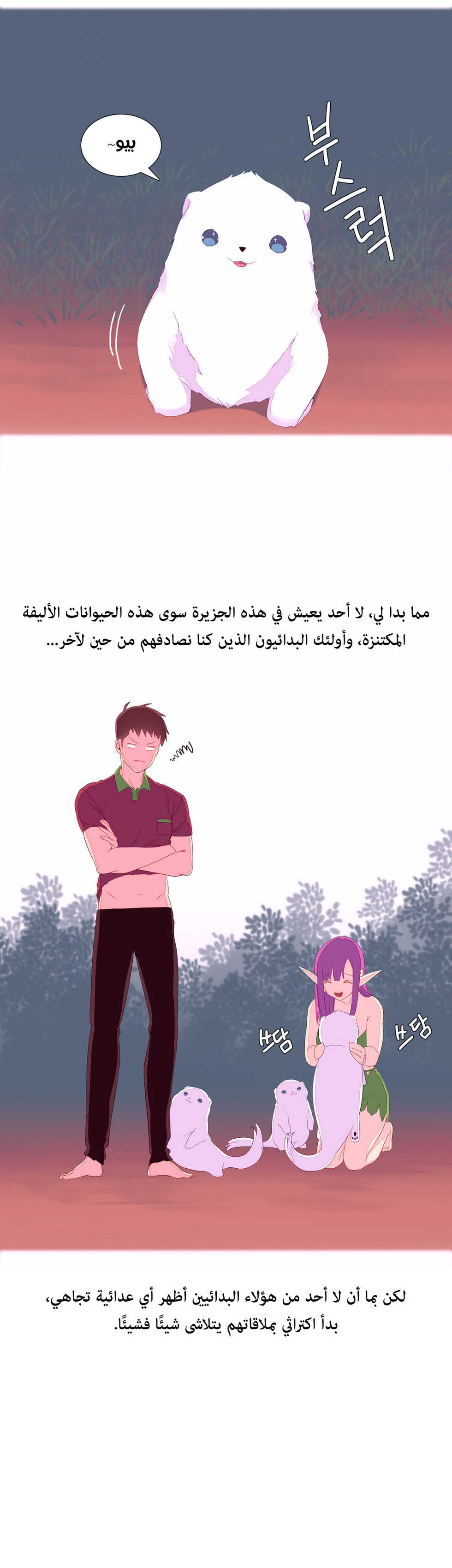 [Tankguy, ROZER] A World That I Rule | عالمٌ أحكمه أنا Ch.01-30 [Arabic] [Lolicore-Subs] (Ongoing) - Page 103