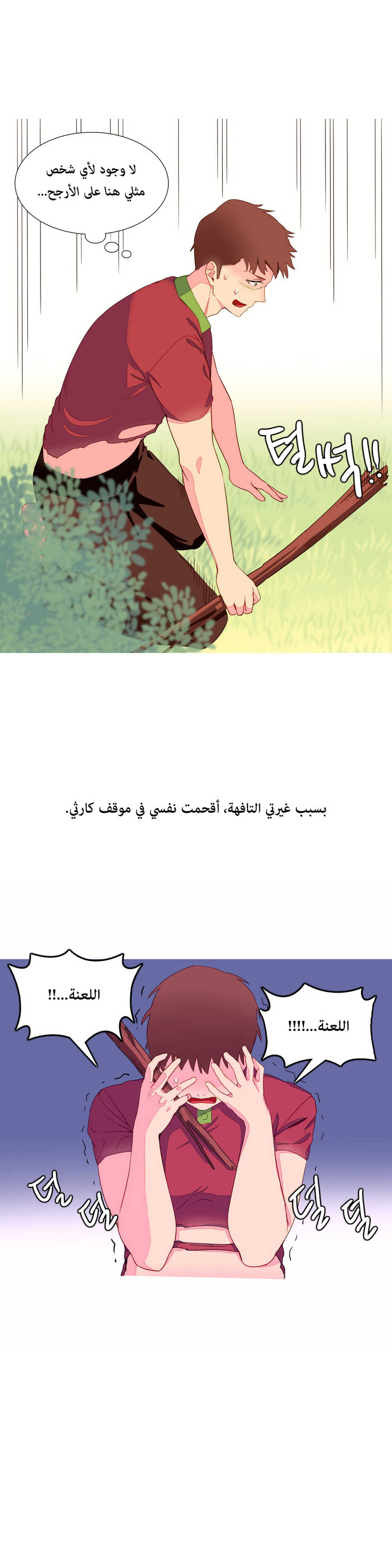 [Tankguy, ROZER] A World That I Rule | عالمٌ أحكمه أنا Ch.01-30 [Arabic] [Lolicore-Subs] (Ongoing) - Page 128