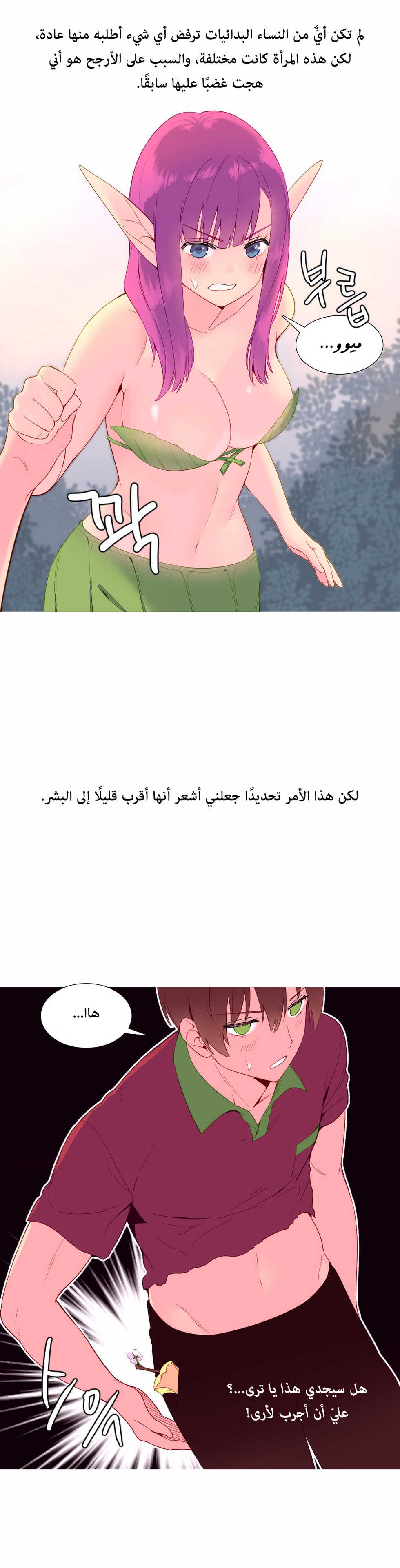 [Tankguy, ROZER] A World That I Rule | عالمٌ أحكمه أنا Ch.01-30 [Arabic] [Lolicore-Subs] (Ongoing) - Page 190