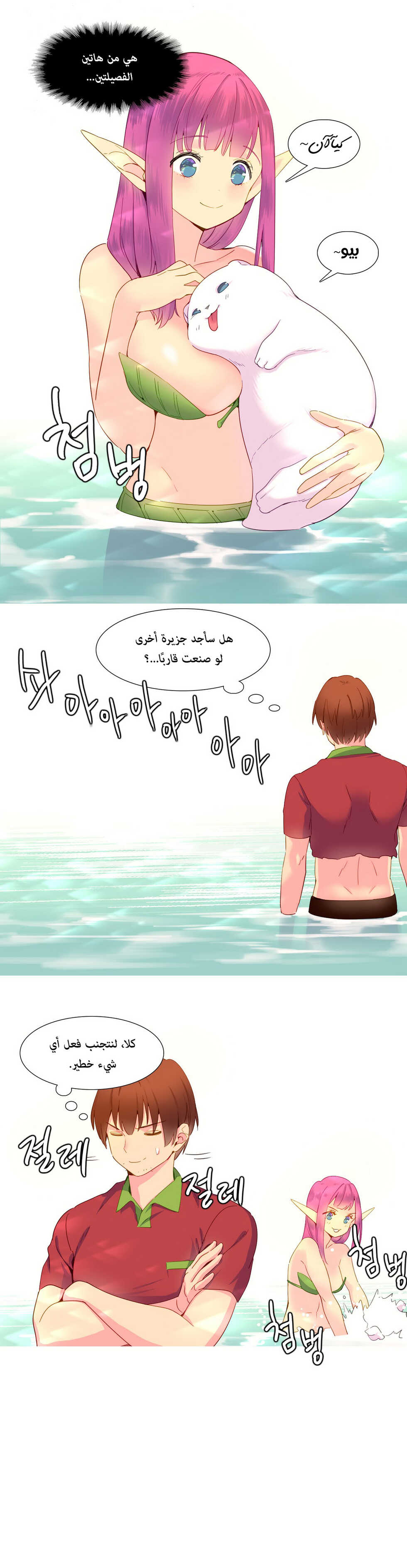 [Tankguy, ROZER] A World That I Rule | عالمٌ أحكمه أنا Ch.01-30 [Arabic] [Lolicore-Subs] (Ongoing) - Page 252