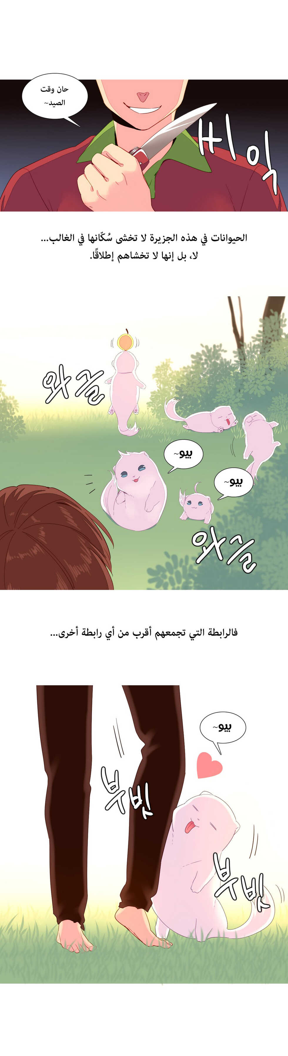 [Tankguy, ROZER] A World That I Rule | عالمٌ أحكمه أنا Ch.01-30 [Arabic] [Lolicore-Subs] (Ongoing) - Page 268