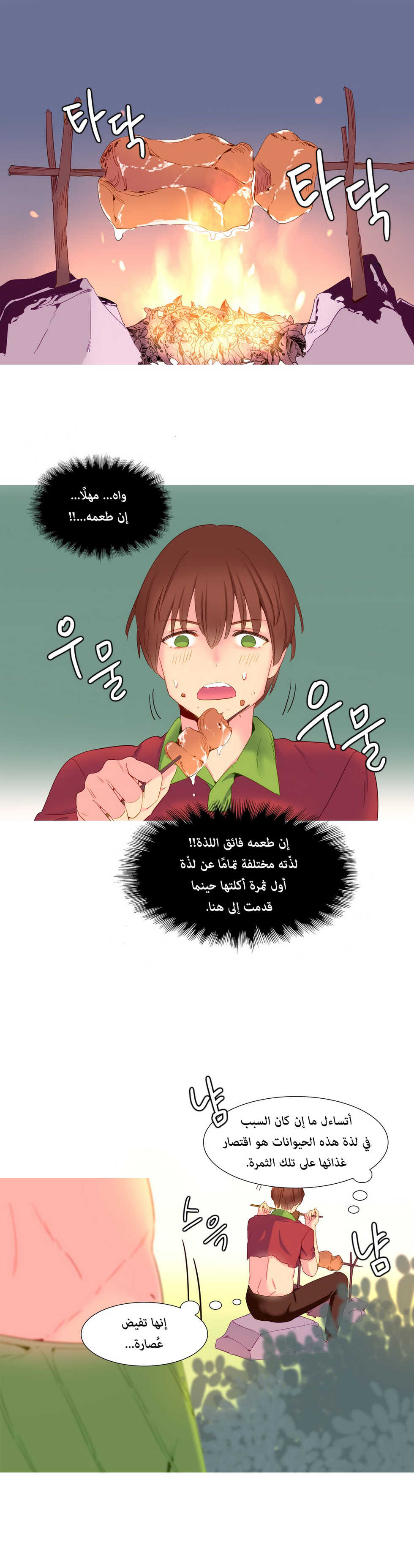 [Tankguy, ROZER] A World That I Rule | عالمٌ أحكمه أنا Ch.01-30 [Arabic] [Lolicore-Subs] (Ongoing) - Page 277