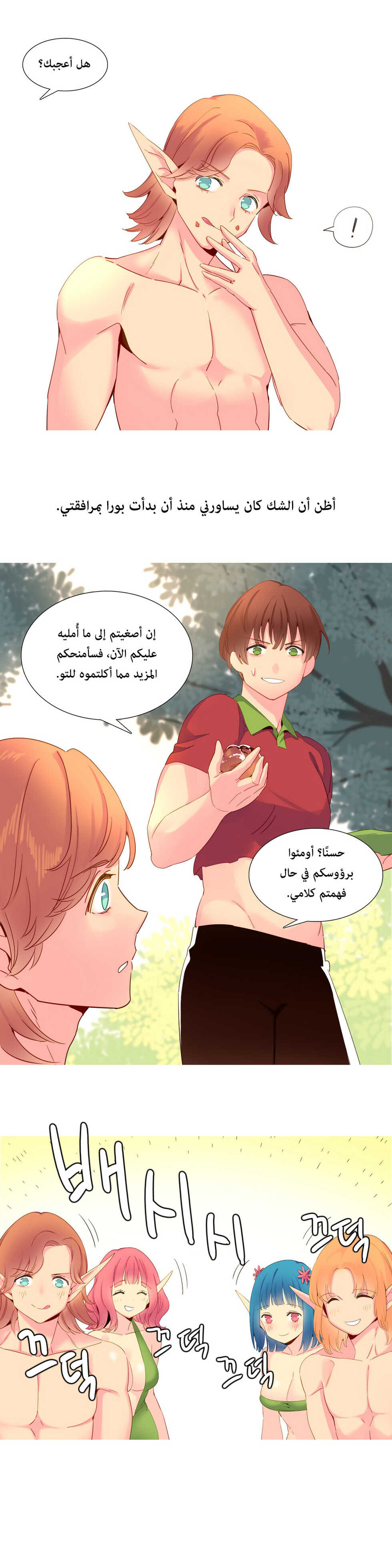 [Tankguy, ROZER] A World That I Rule | عالمٌ أحكمه أنا Ch.01-30 [Arabic] [Lolicore-Subs] (Ongoing) - Page 288